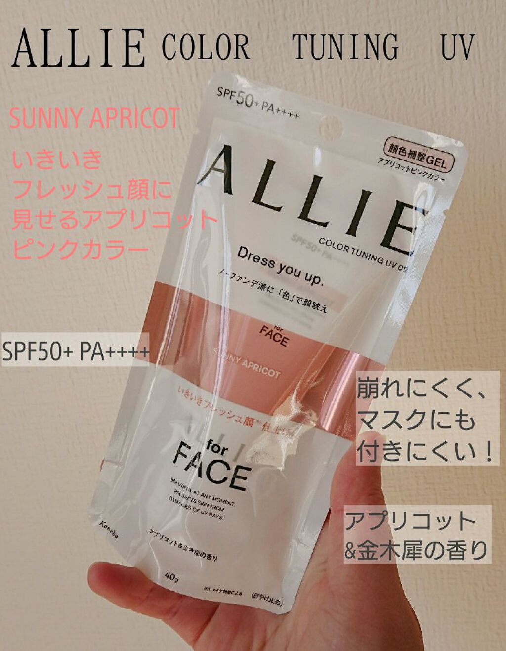 アリィー クロノビューティ カラーチューニングUV/アリィー/日焼け止めクリームを使ったクチコミ（2枚目）