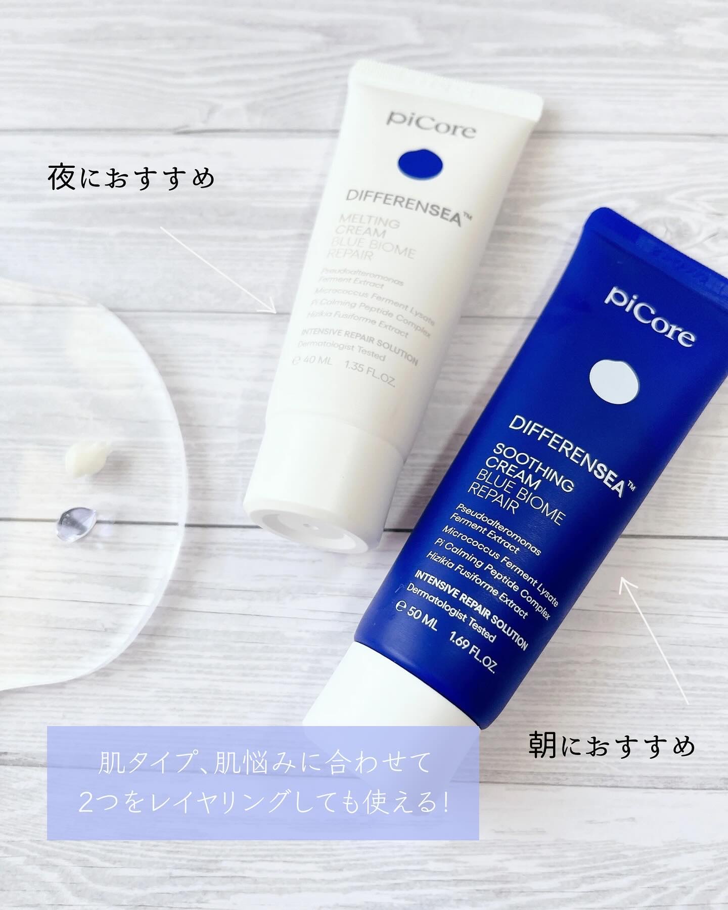 ディファレンシー スージングクリーム/piCore/フェイスクリームを使ったクチコミ（2枚目）