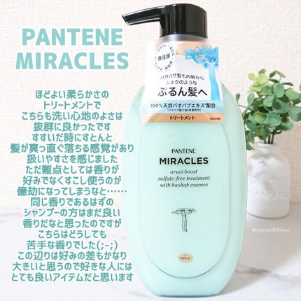 ミラクルズ うるおいブースト シャンプー/トリートメント/パンテーン/市販シャンプーを使ったクチコミ(3枚目)
