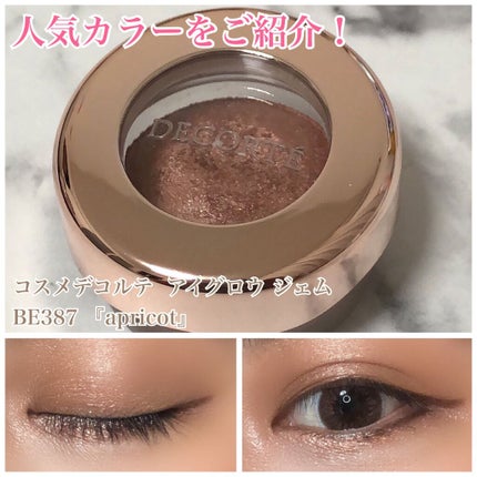 アイグロウ ジェム/DECORTÉ/ジェル・クリームアイシャドウを使ったクチコミ(1枚目)