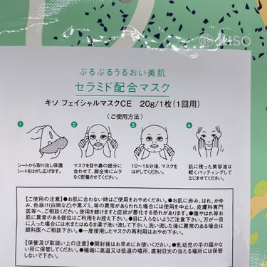 フェイスマスク 【しっかり実感30枚セット】/KISO/シートマスク・パックを使ったクチコミ（3枚目）