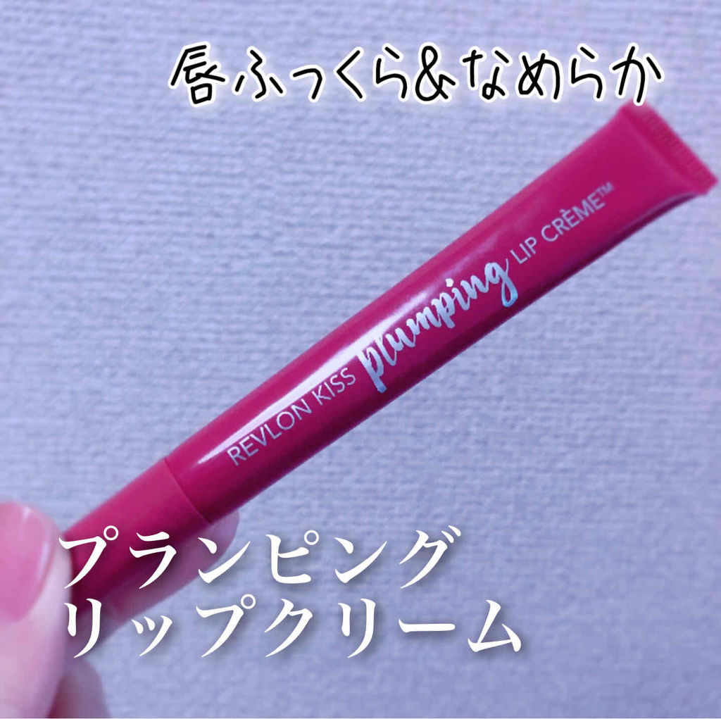 キス プランピング リップ クリーム/REVLON/リップクリームを使ったクチコミ（1枚目）