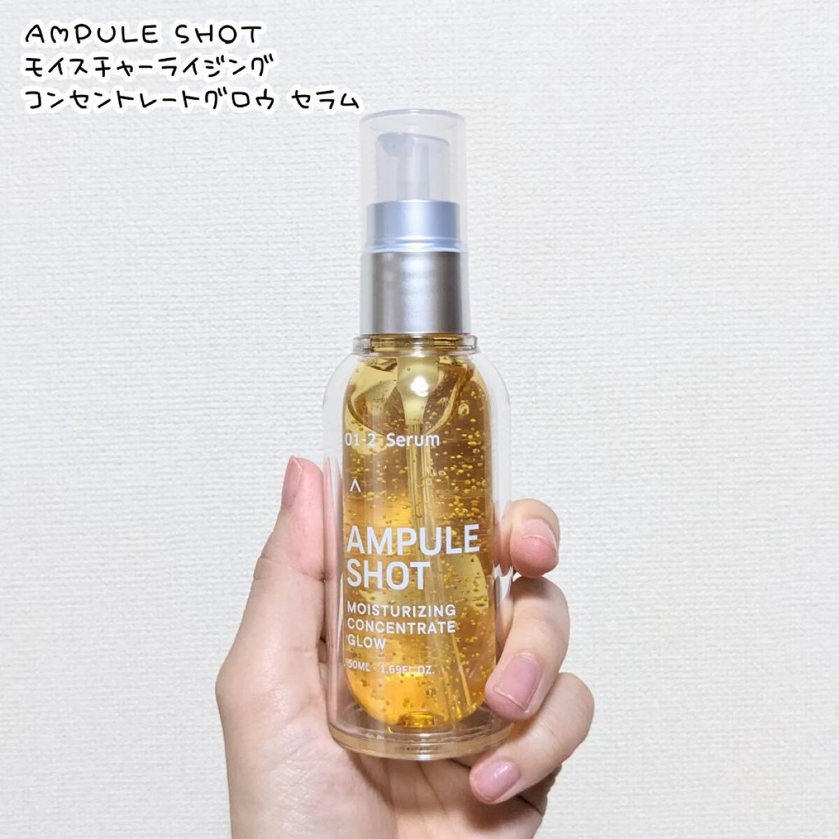 モイスチャーライジング コンセントレートグロウ セラム/AMPULE SHOT/美容液を使ったクチコミ（1枚目）