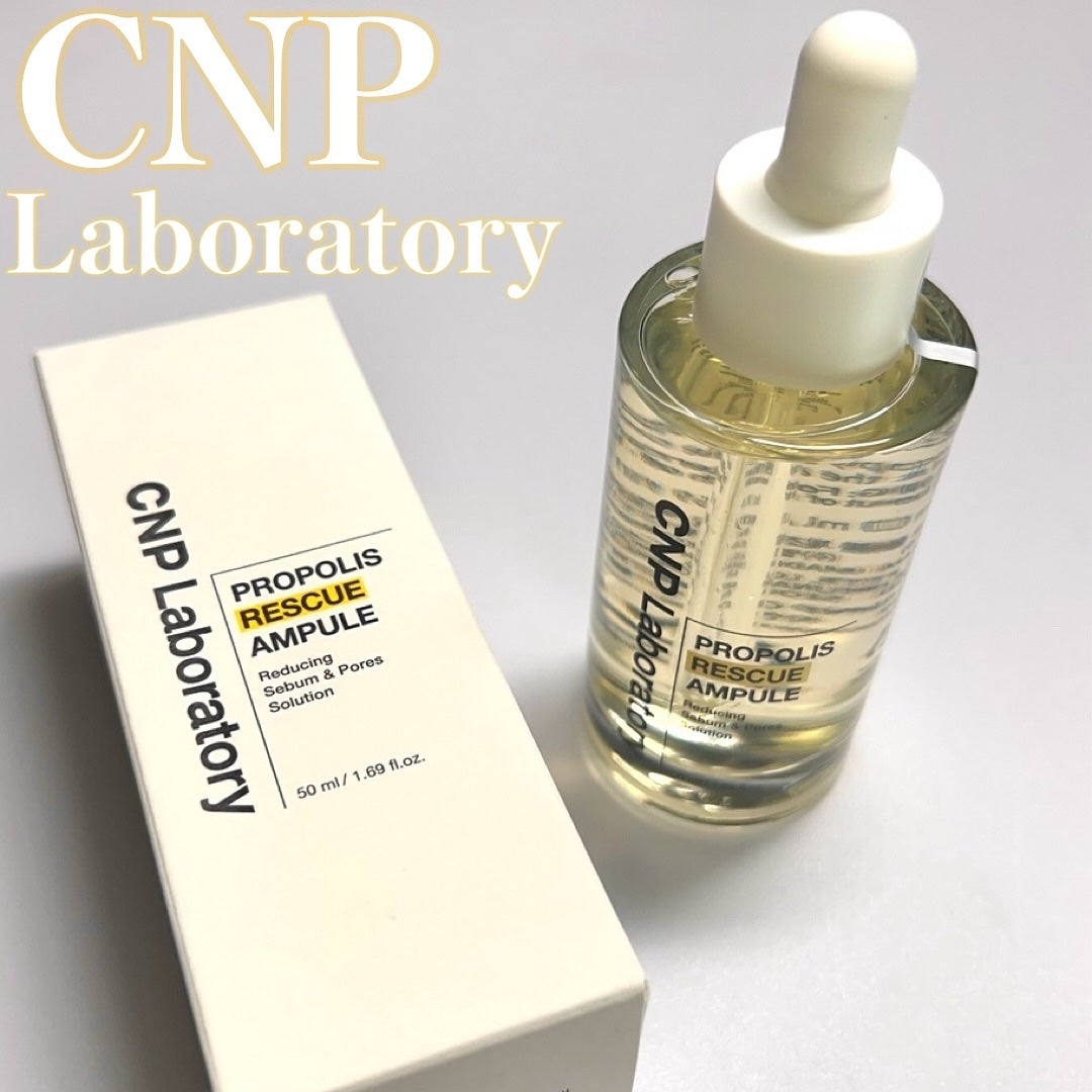 プロポリスレスキューアンプル 50ml/CNP Laboratory/美容液を使ったクチコミ(1枚目)