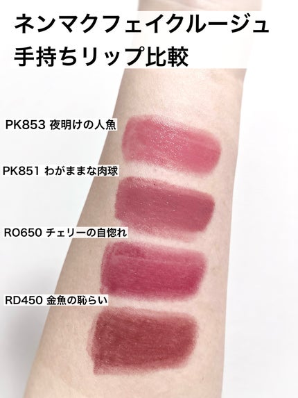 ネンマクフェイク ルージュ/Visée/口紅を使ったクチコミ(2枚目)