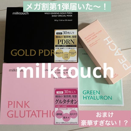 スノートーンフィルターサンクリーム/Milk Touch/日焼け止めクリームを使ったクチコミ(1枚目)