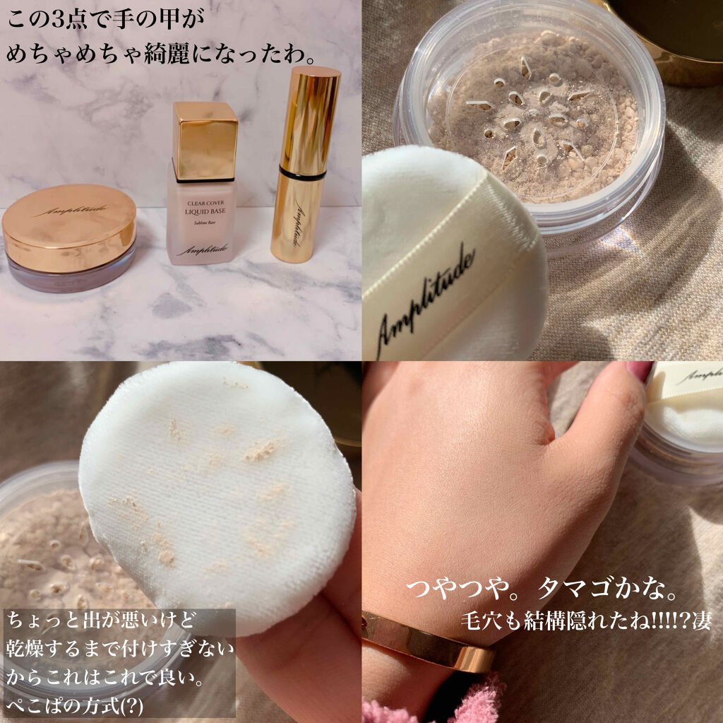 クリアカバー リキッドベース/Amplitude/化粧下地を使ったクチコミ（3枚目）