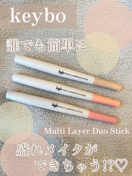 マルチレイヤーデュオスティック/keybo/リップライナーを使ったクチコミ(1枚目)