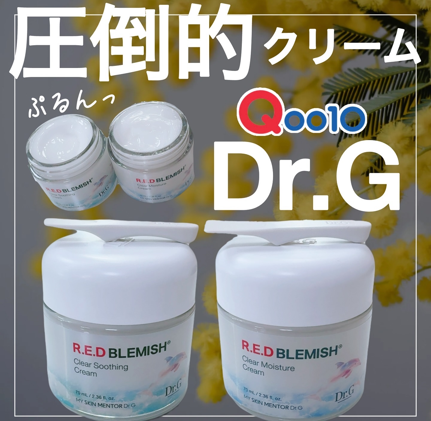 レッドブレミッシュ クリアスージングクリーム/Dr.G/フェイスクリームを使ったクチコミ（1枚目）