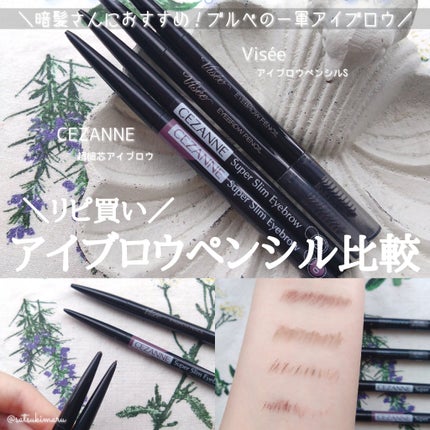 超細芯アイブロウ/CEZANNE/アイブロウペンシルを使ったクチコミ(1枚目)