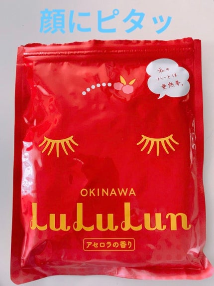 沖縄ルルルン(アセロラの香り)/ルルルン/シートマスク・パックを使ったクチコミ(1枚目)