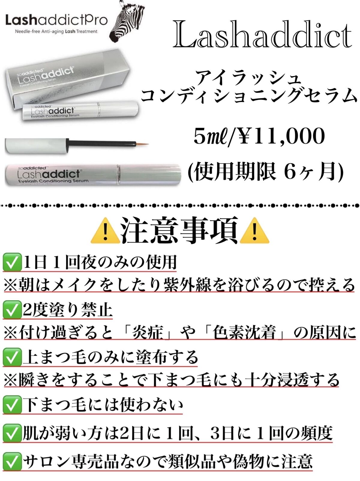 ラッシュアディクト アイラッシュコンディショニングセラム/soaddicted/まつげ美容液を使ったクチコミ（2枚目）
