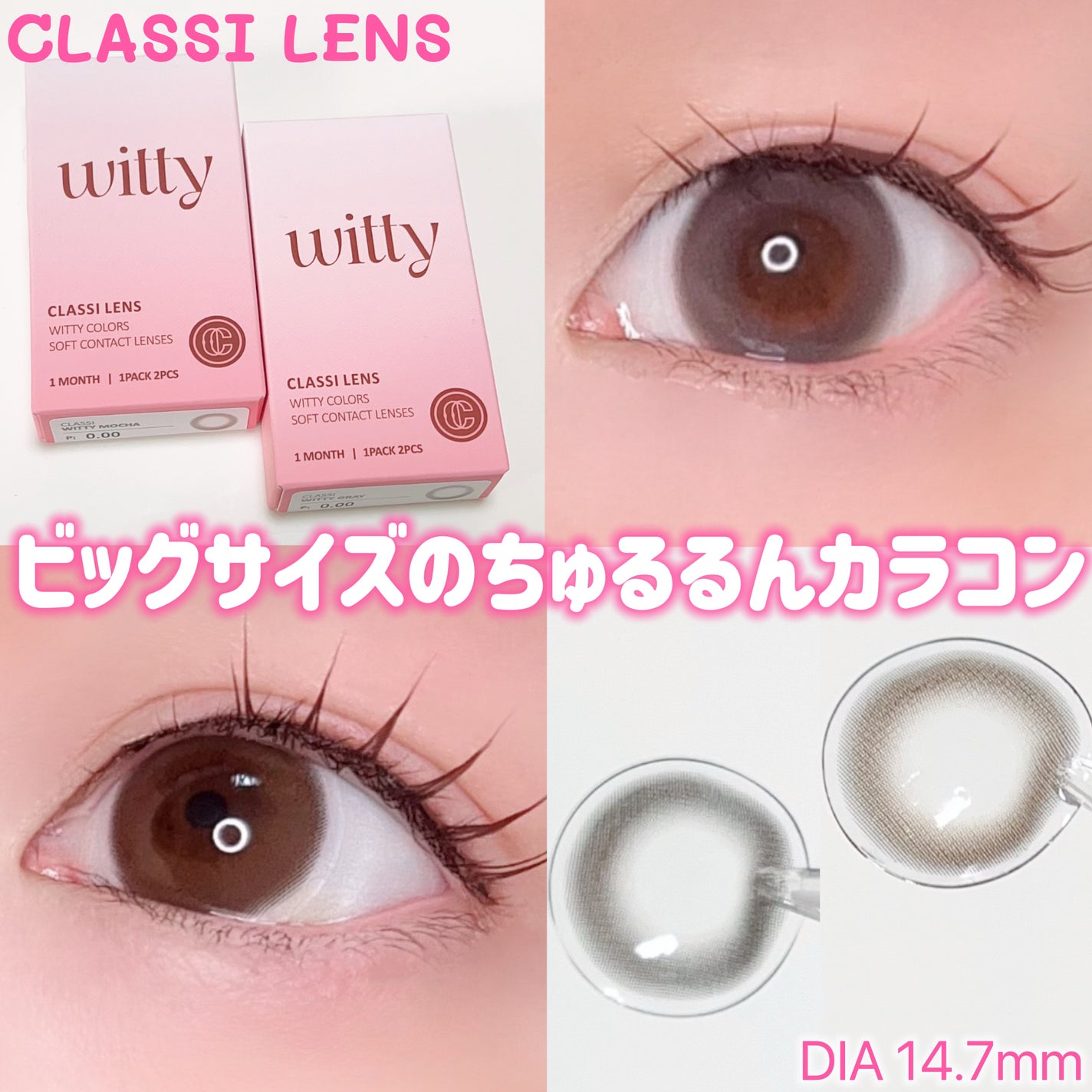 WITTY MOCHA/CLASSI LENS/1ヶ月(1MONTH)カラコンを使ったクチコミ(1枚目)