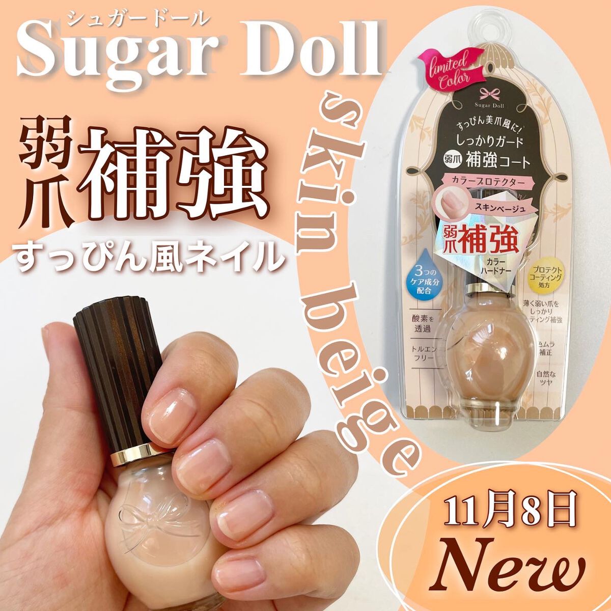 ネイルプロテクター/シュガードール/ネイルベースコートを使ったクチコミ(1枚目)