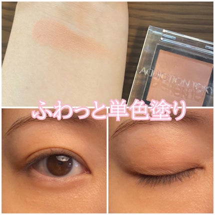 アディクション ザ アイシャドウ マット/ADDICTION/単色アイシャドウを使ったクチコミ(1枚目)