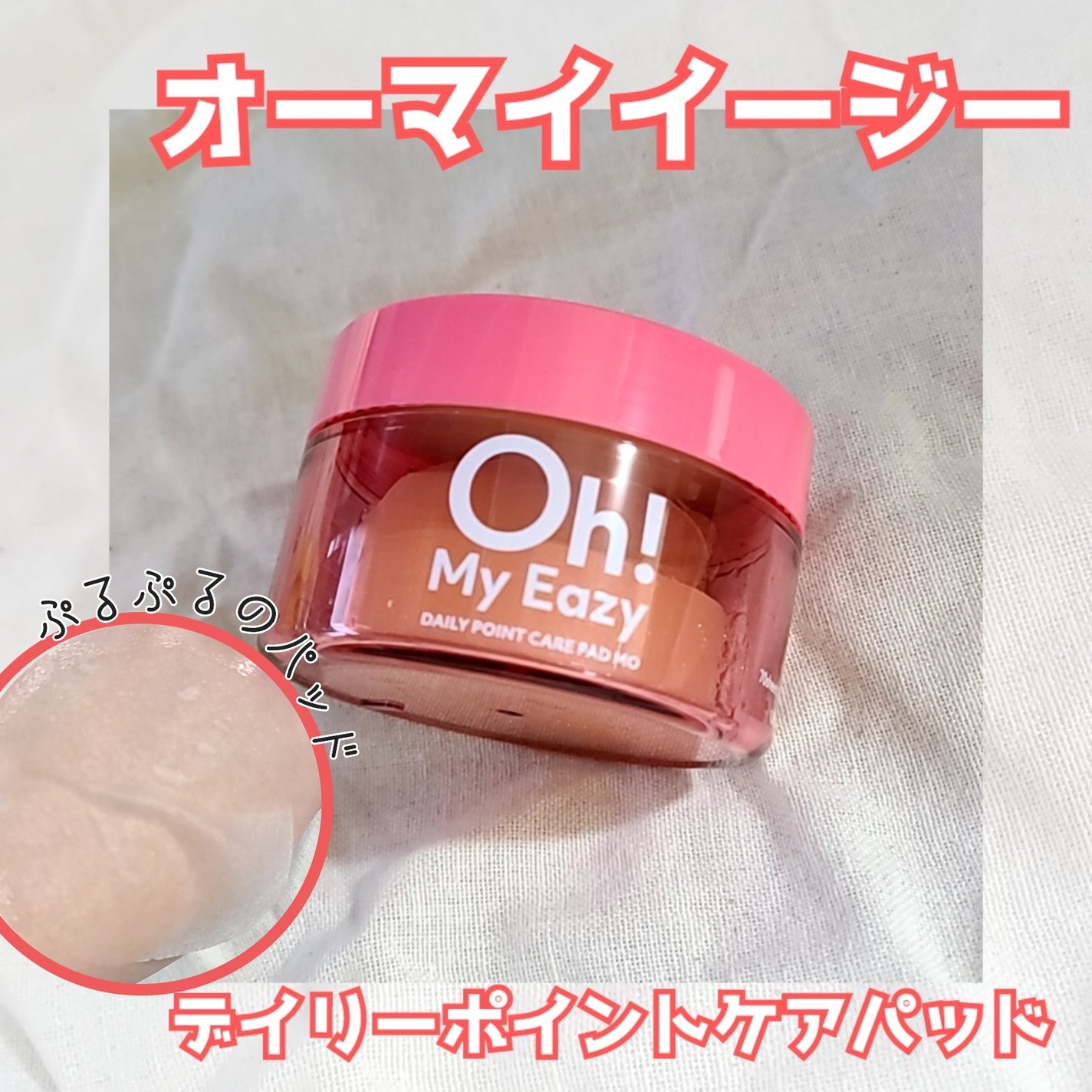 オーマイイージー デイリートナーパッド/ウテナ/トナーパッドを使ったクチコミ(3枚目)