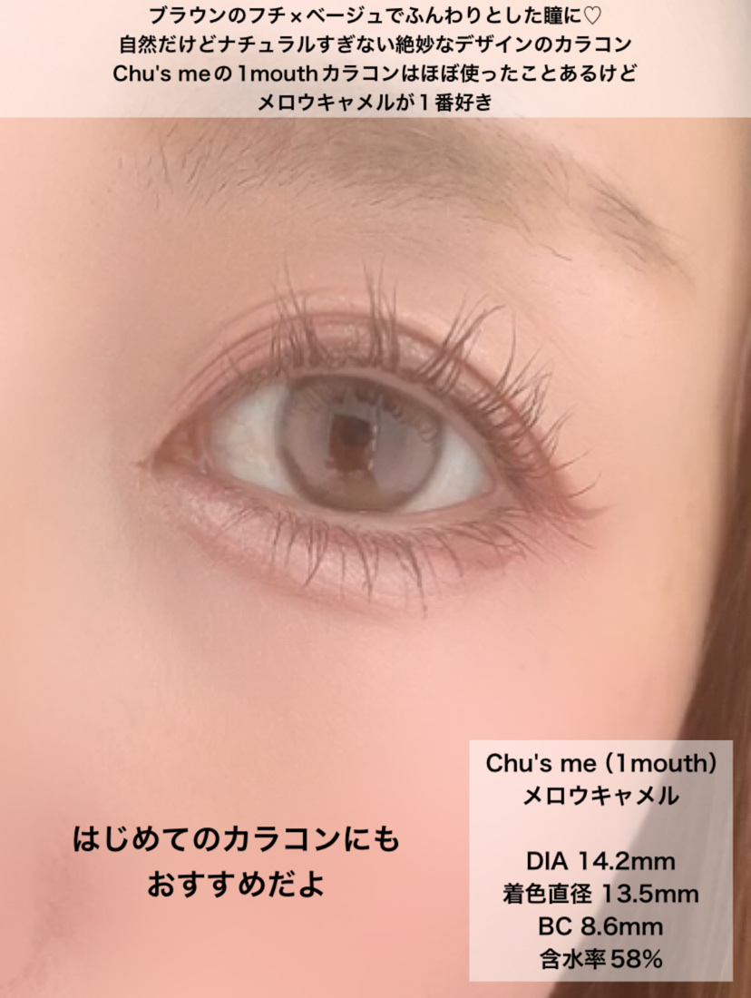 Chu's me monthly メロウキャメル/Chu's me/１ヶ月（１MONTH）カラコンを使ったクチコミ（2枚目）