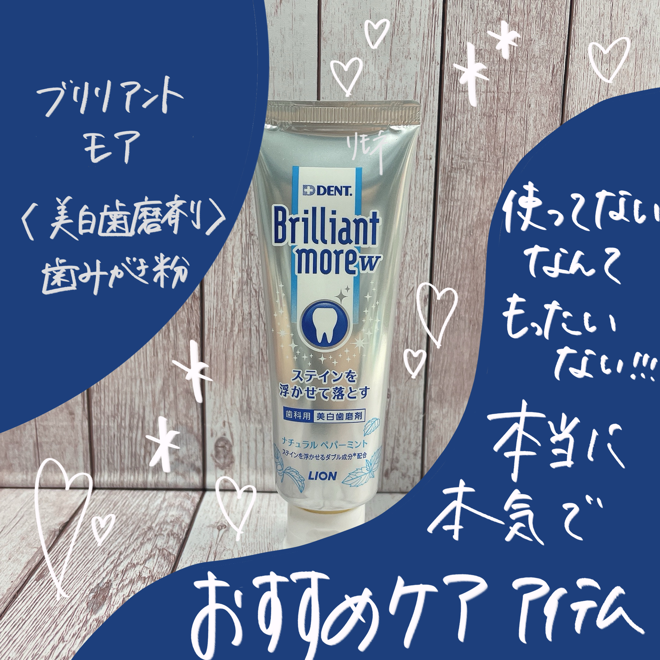 Brilliant more W/DENT./その他スキンケアを使ったクチコミ（1枚目）