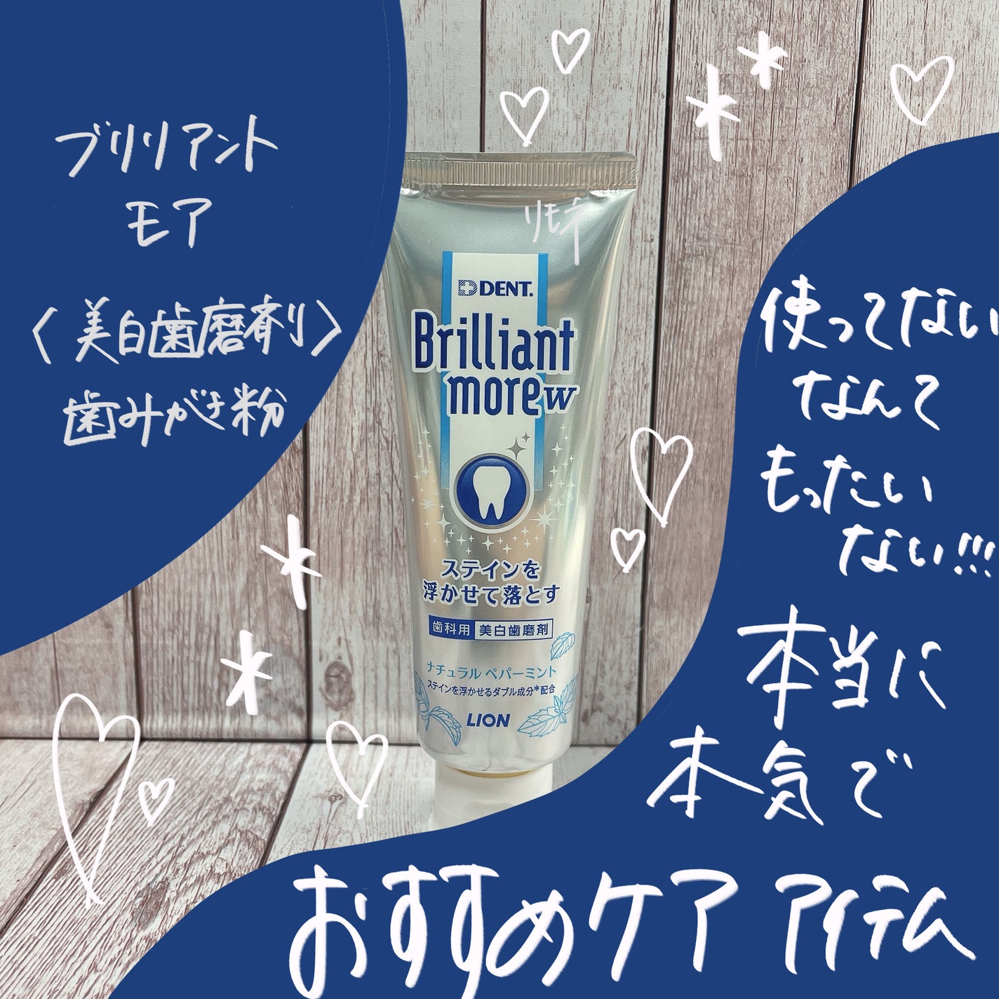 Brilliant more W/DENT./その他スキンケアを使ったクチコミ(1枚目)