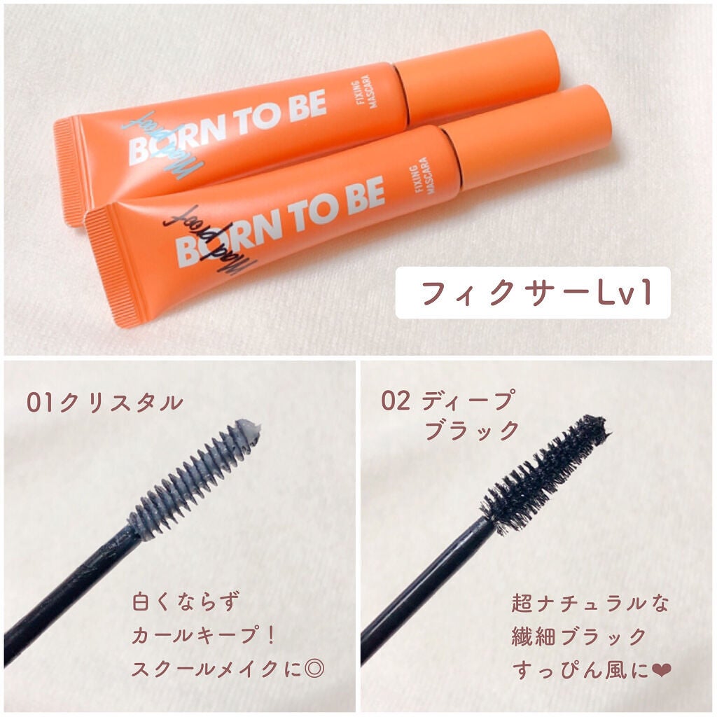 BORN TO BE マッドプルーフ フィクシングマスカラ LV.1/A’pieu/マスカラを使ったクチコミ(3枚目)
