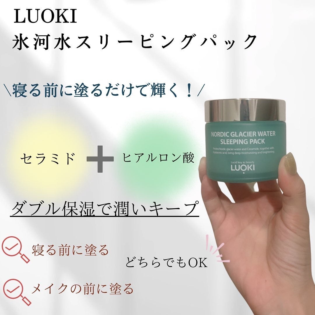 ノルディック氷河水スリーピングパック/LUOKI/フェイスクリームを使ったクチコミ(2枚目)