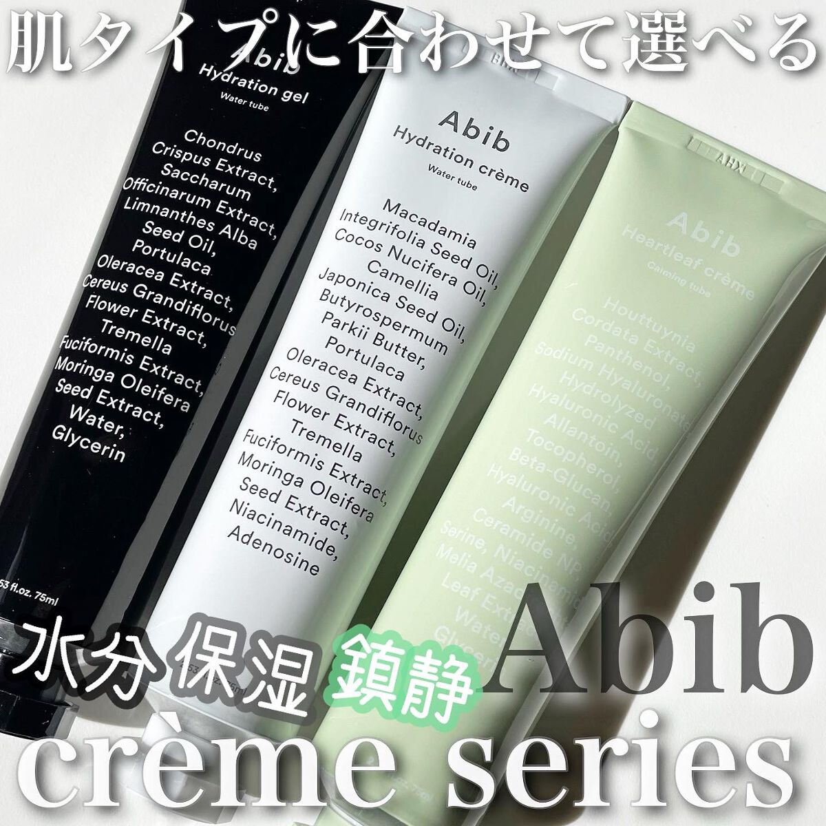 HYDRATION GEL WATER TUBE/Abib /フェイスクリームを使ったクチコミ（1枚目）