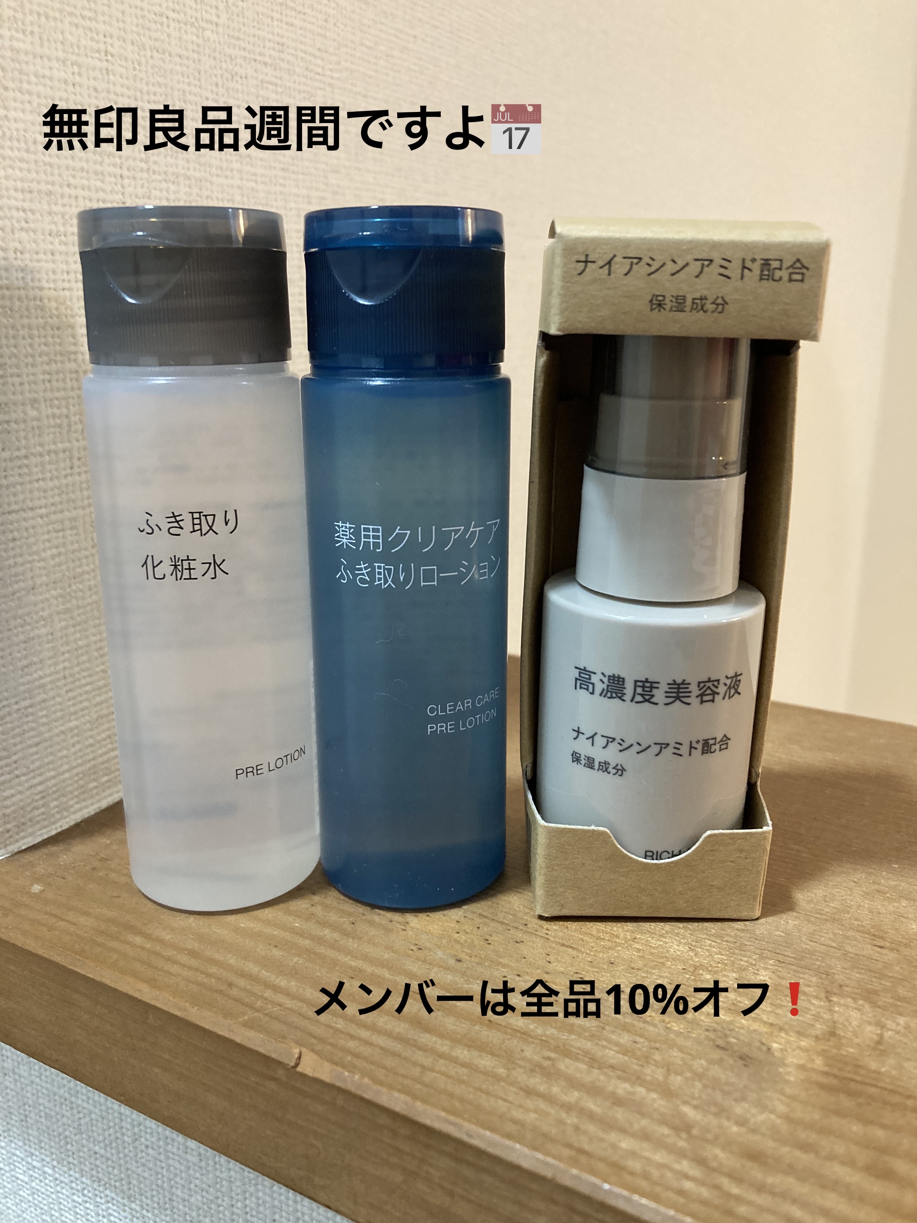 薬用クリアケアふき取りローション 携帯用（50ml）/無印良品/拭き取り化粧水を使ったクチコミ（1枚目）