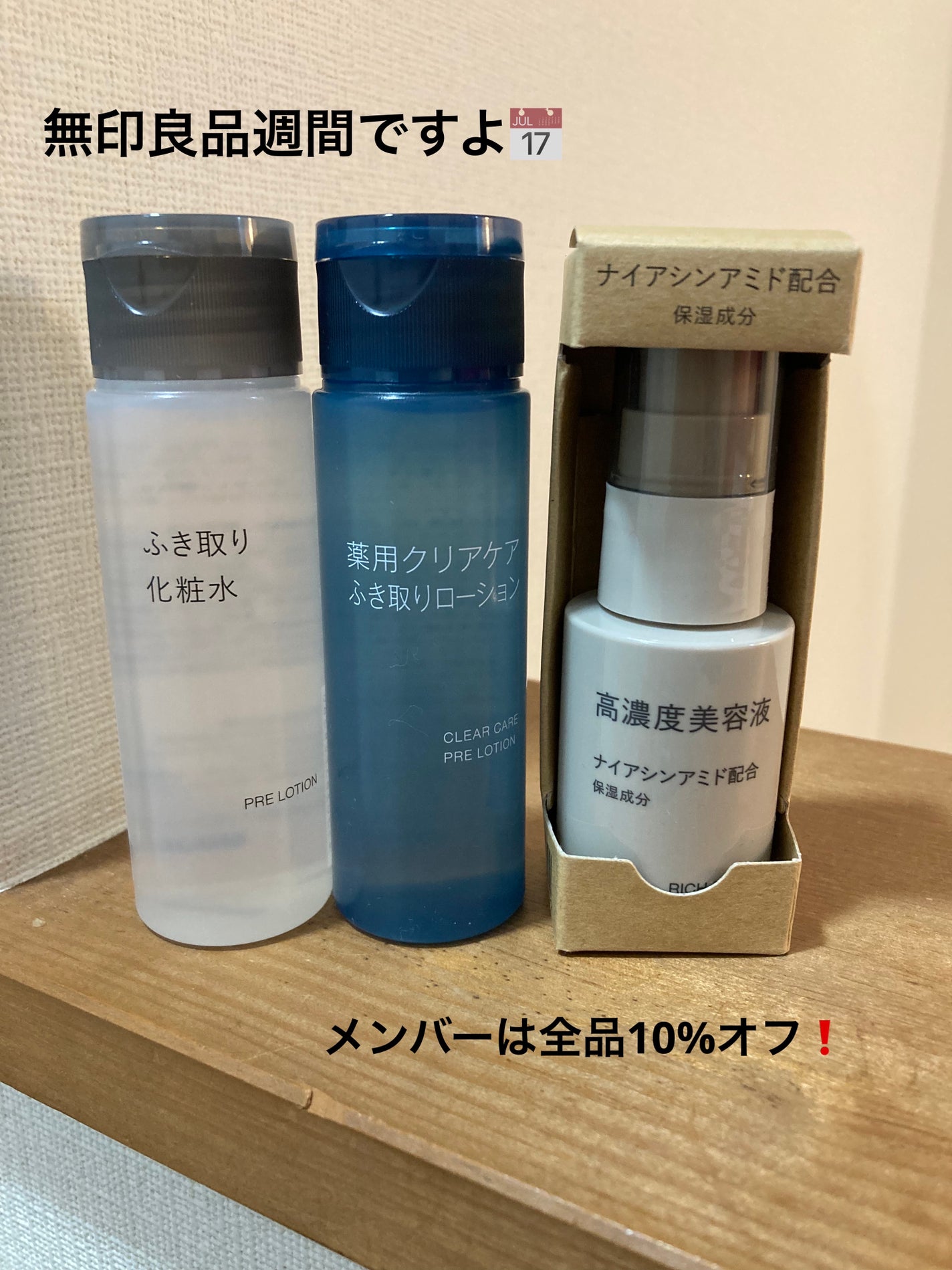 ふき取り化粧水/無印良品/拭き取り化粧水を使ったクチコミ(1枚目)