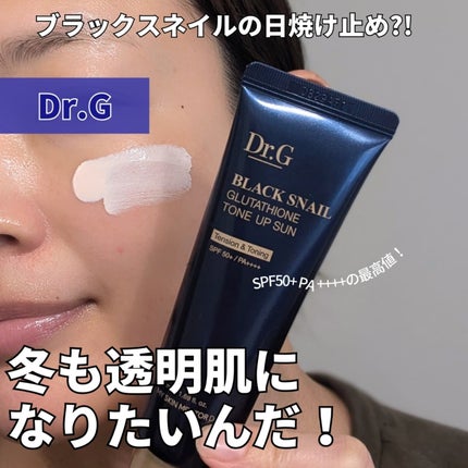 ブラックスネイルグルタチオントーンアップサン/Dr.G/日焼け止めクリームを使ったクチコミ(1枚目)