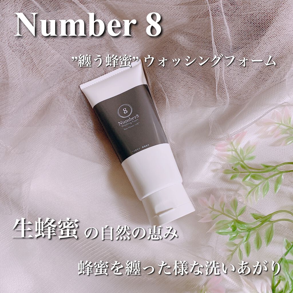 纏う蜂蜜No8 ウォッシングフォーム/Number8/洗顔フォームを使ったクチコミ（1枚目）