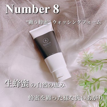 纏う蜂蜜No8 ウォッシングフォーム/Number8/洗顔フォームを使ったクチコミ（1枚目）