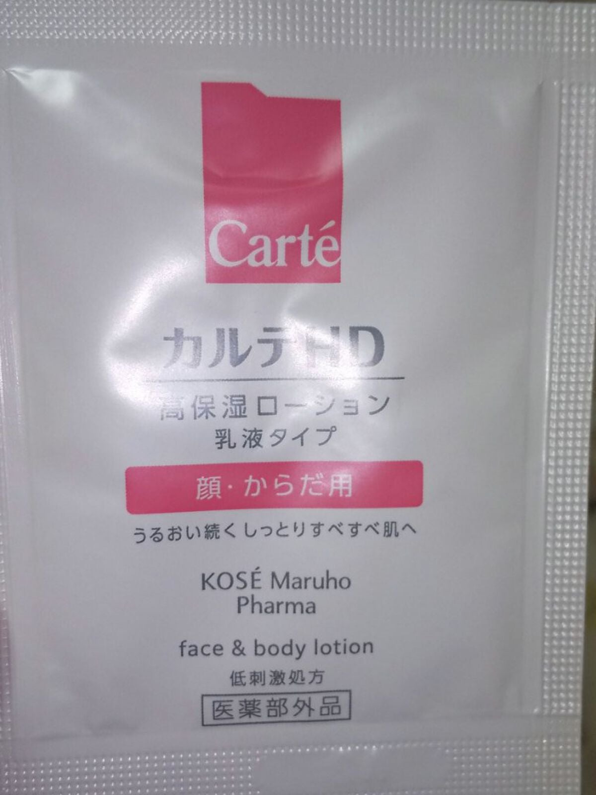 モイスチュア フェイス&ボディローション/カルテHD/ボディローションを使ったクチコミ(3枚目)