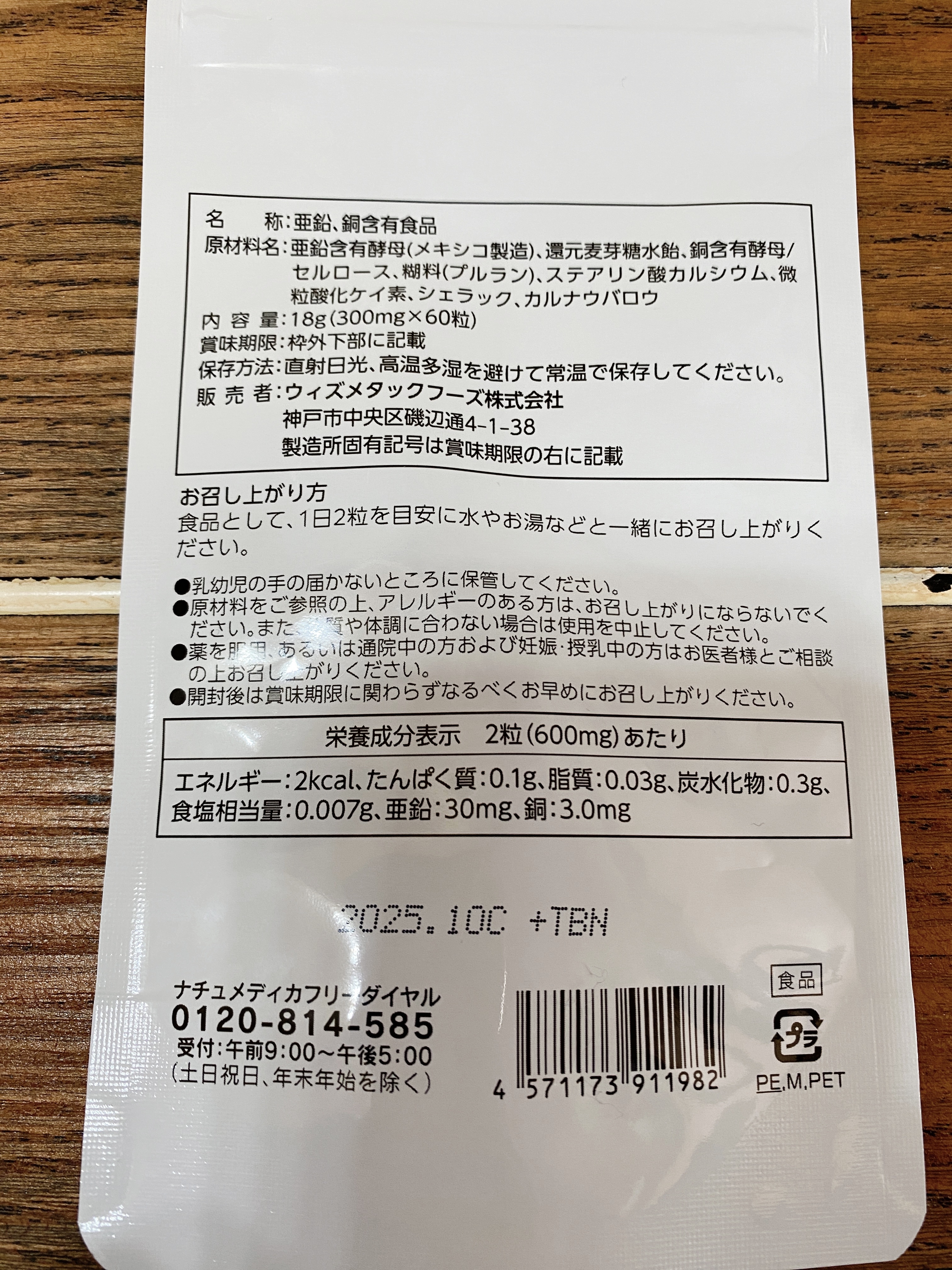 ビタミンC/ナチュメディカ/健康サプリメントを使ったクチコミ（3枚目）