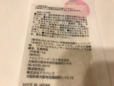 みんなでみらいを 米ぬか酵素洗顔クレンジングのクチコミ「商品名👉
みんなでみらいを
100％無添加 米ぬか酵素洗顔クレンジング

価格👉
500円以下.....」（2枚目）