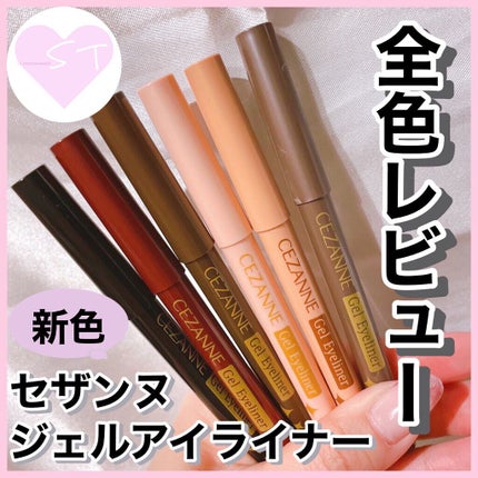 ジェルアイライナー/CEZANNE/ジェルアイライナーを使ったクチコミ(1枚目)