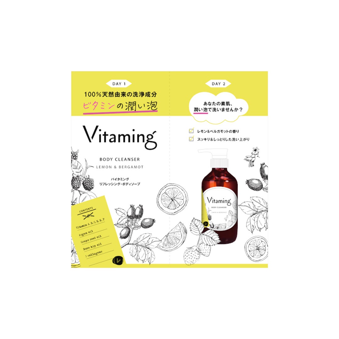 リフレッシングボディソープ(レモン&ベルガモットの香り) 2DAYSトライアル 10ml×2