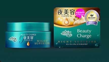 ビューティーチャージ ナイトスペリア/アトリックス/ハンドクリームを使ったクチコミ(1枚目)