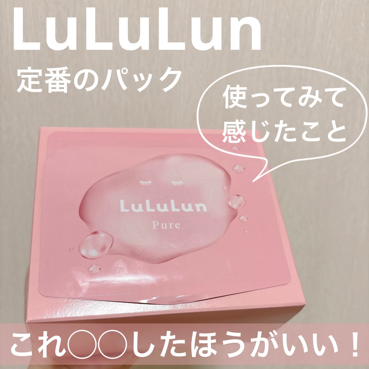 ルルルンピュア エブリーズ/ルルルン/シートマスク・パックを使ったクチコミ(1枚目)