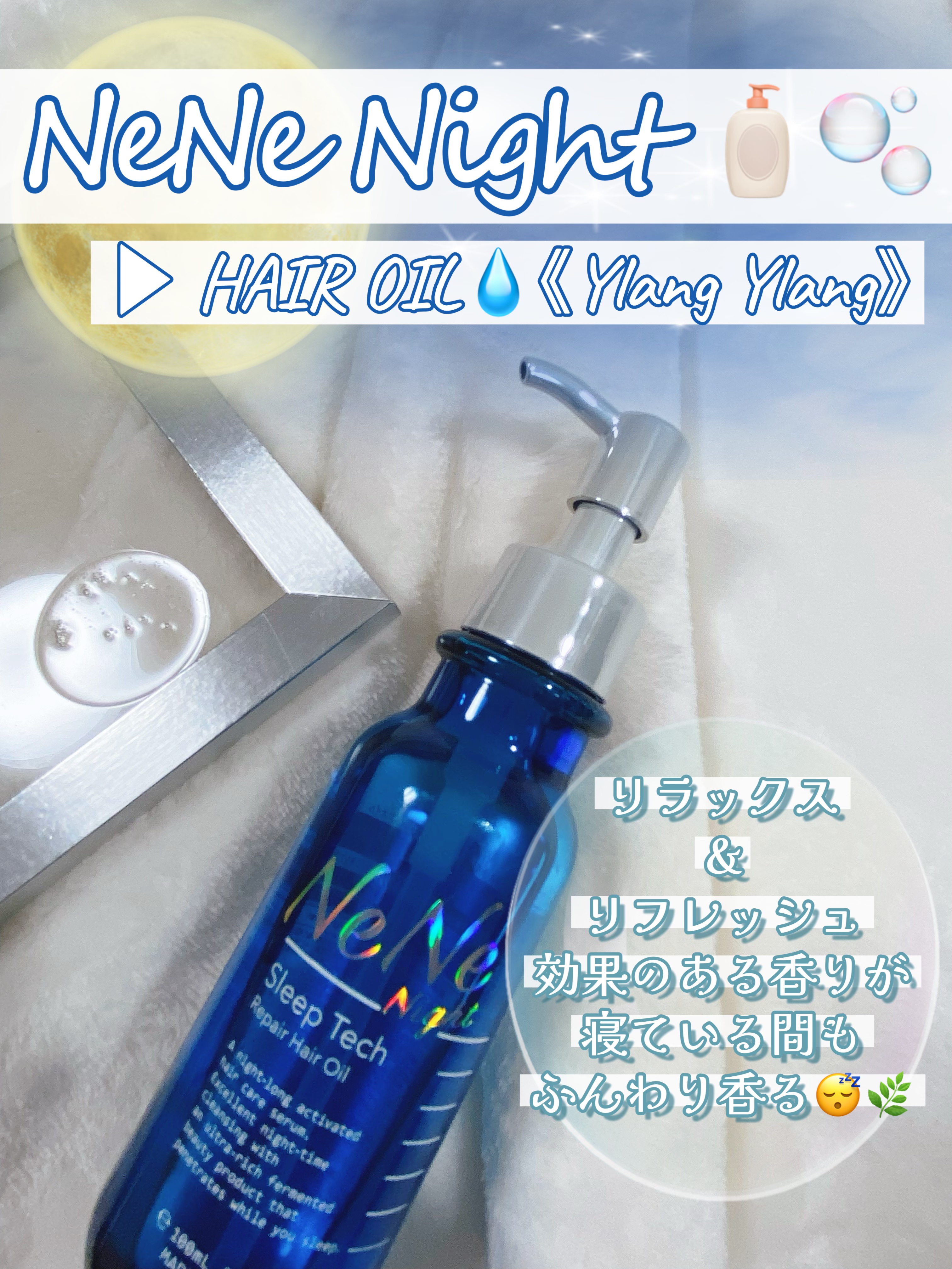 スリープテック リペア シャンプー／ヘアトリートメント/NeNe Night/市販シャンプーを使ったクチコミ（2枚目）