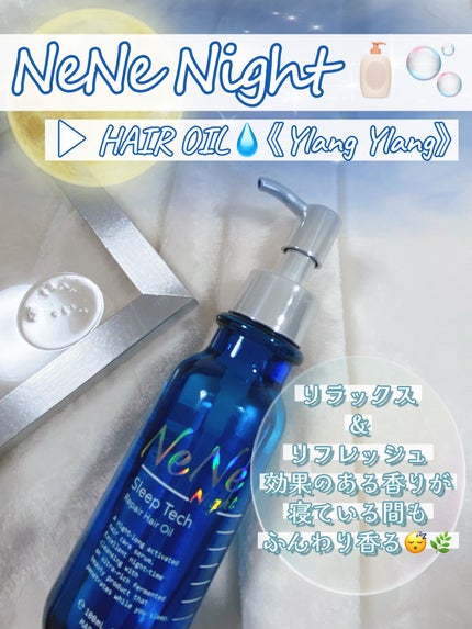 スリープテック リペア シャンプー/ヘアトリートメント/NeNe Night/市販シャンプーを使ったクチコミ(2枚目)