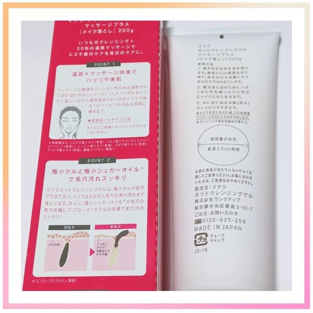 ホットクレンジングゲル マッサージプラス/マナラ/クレンジングジェルを使ったクチコミ(2枚目)