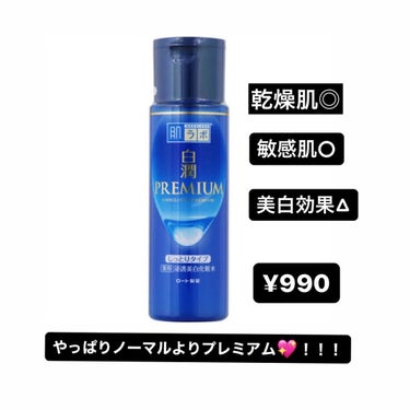 菊正宗 日本酒の化粧水 高保湿のクチコミ「
美白効果が感じられるのは

🥇メラノCC
🥈白潤プレミアム
🥉ハトムギ化粧水


高保湿な化.....」（3枚目）