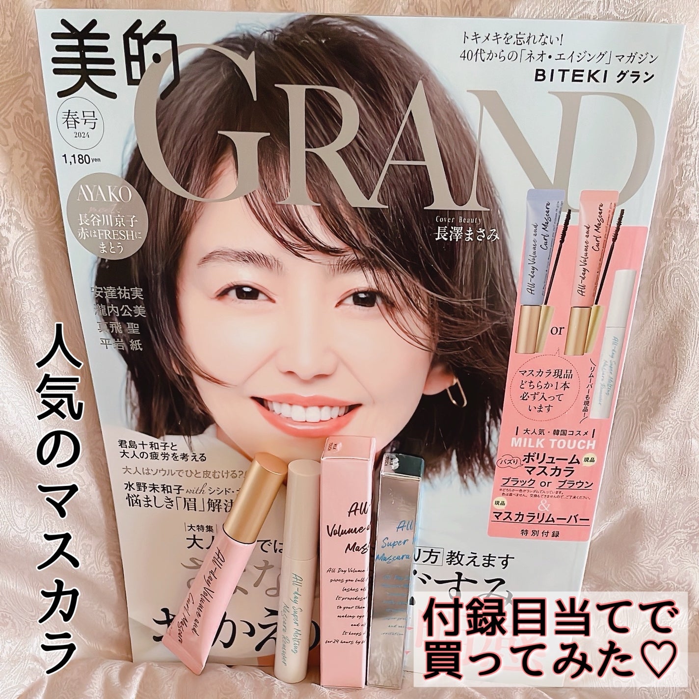 オールデイ ボリュームアンドカールマスカラ/Milk Touch/マスカラを使ったクチコミ(1枚目)