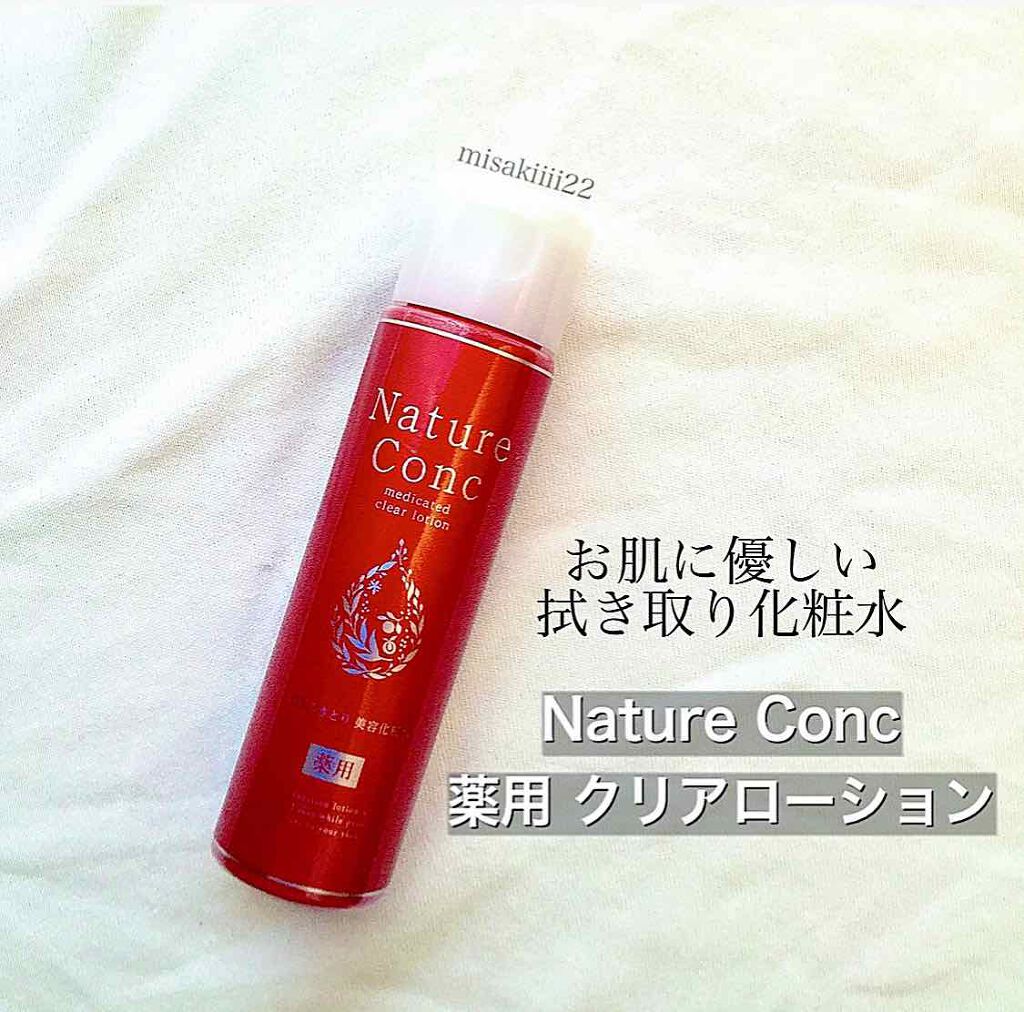 ネイチャーコンク 薬用クリアローション/ネイチャーコンク/拭き取り化粧水を使ったクチコミ(1枚目)