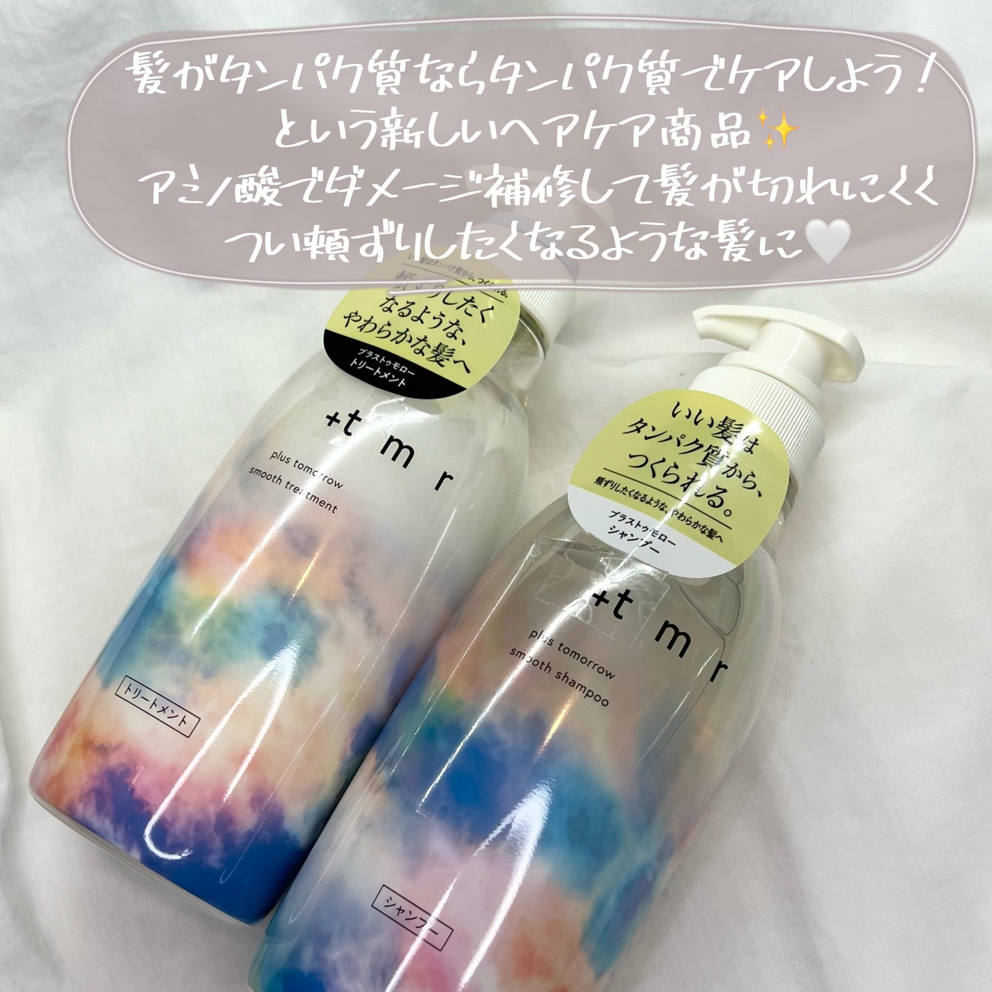 スムース シャンプー/トリートメント/+tmr/市販シャンプーを使ったクチコミ(3枚目)