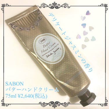 バターハンドクリーム  デリケート・ジャスミン/SABON/ハンドクリームを使ったクチコミ（1枚目）