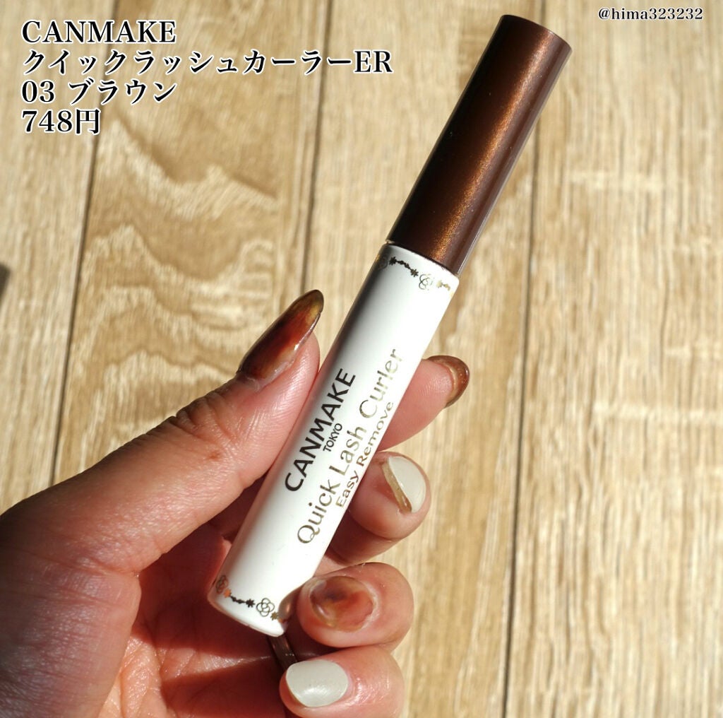 クイックラッシュカーラーER/キャンメイク/マスカラ下地を使ったクチコミ(2枚目)