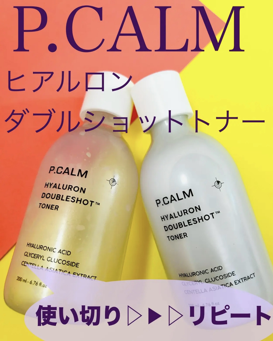 ヒアルロンダブルショットトナー/P.CALM/化粧水を使ったクチコミ（1枚目）