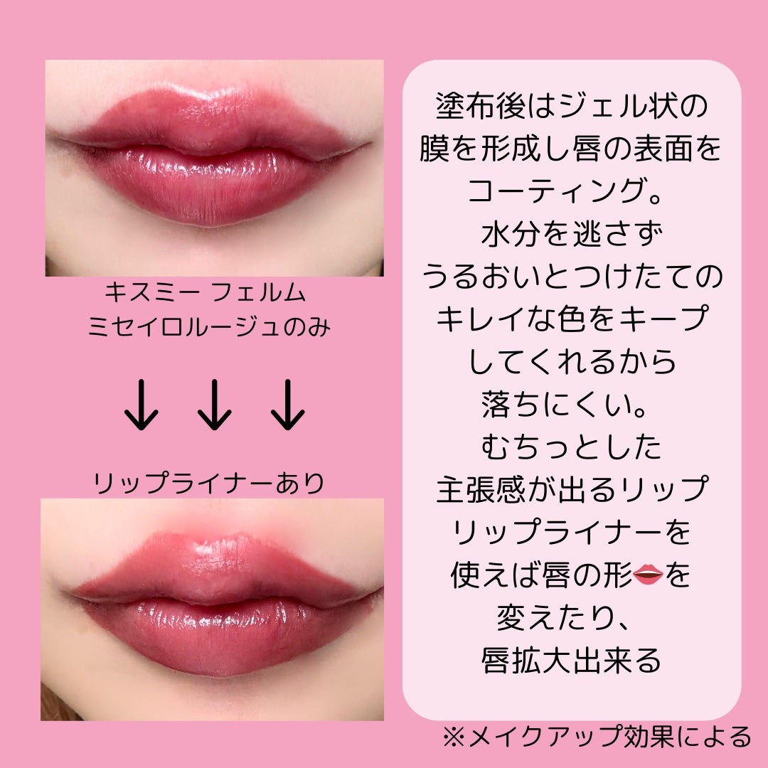 キスミー フェルム ミセイロルージュ/キスミー フェルム/口紅を使ったクチコミ(3枚目)