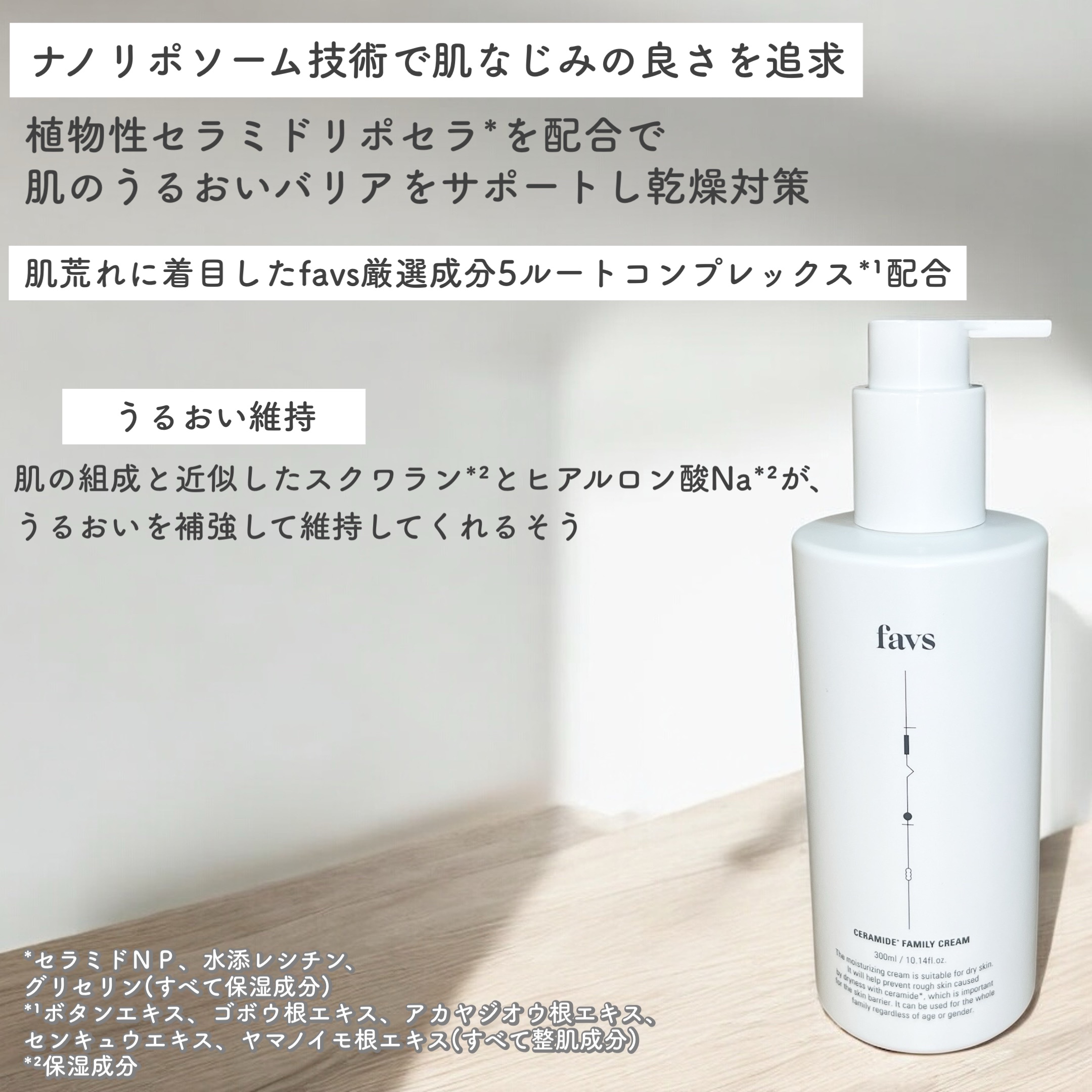 セラミドファミリークリーム/favs/ボディクリームを使ったクチコミ（2枚目）